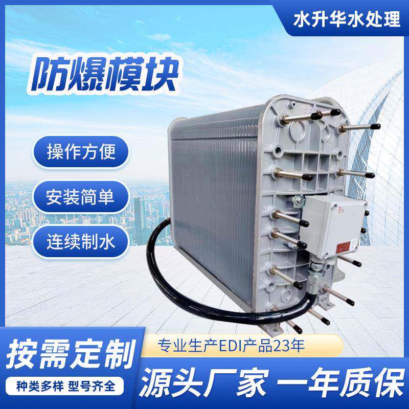 防爆模块用尿素高纯水设备EDI膜堆去离子设备RO反渗透纯净水设备