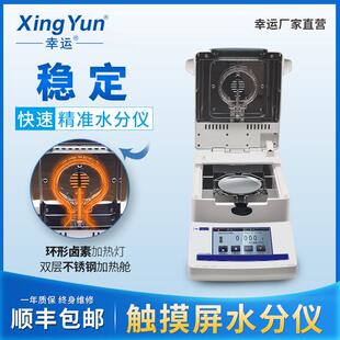 T卤素水分仪幸运触摸屏全智能粮食水分测定仪茶叶快速水分仪