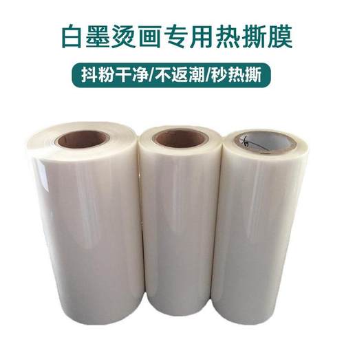 数码热转印柯式哑面烫画胶片冷撕热撕卷材白墨烫画打印膜