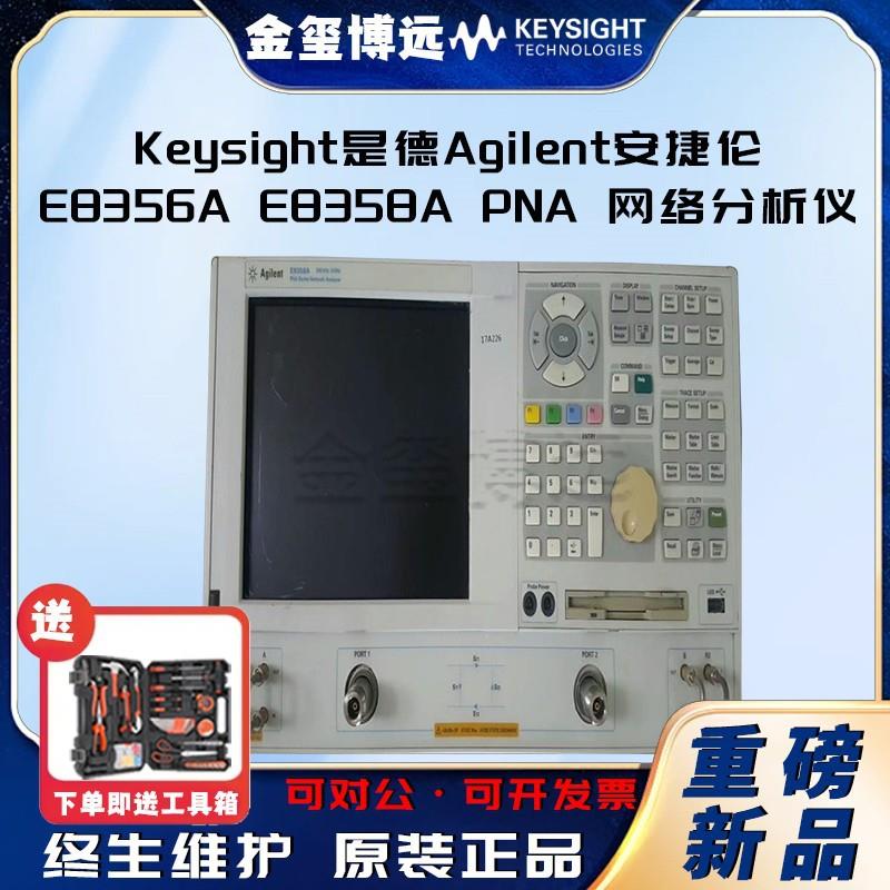 是德KeysightE8356AE8358APNA网络分析仪