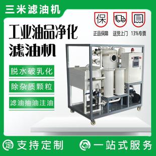 重庆真空滤油机厂家供应拉丝油过滤设备拉伸油过滤机液压油过滤