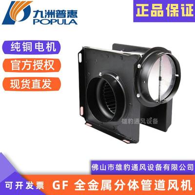 九洲风机GF厕所厨房酒店全金属导管式换气风扇全塑分体管道通风机