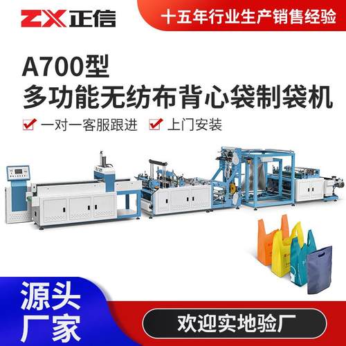 多功能无纺布背心手提袋制袋机无纺布购物马甲袋生产设备机器