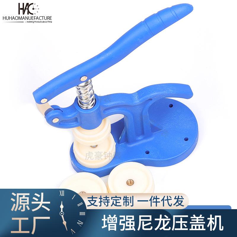 手表增强尼龙压盖器后盖拆装换电池修表工具套装手表开盖器开表盖