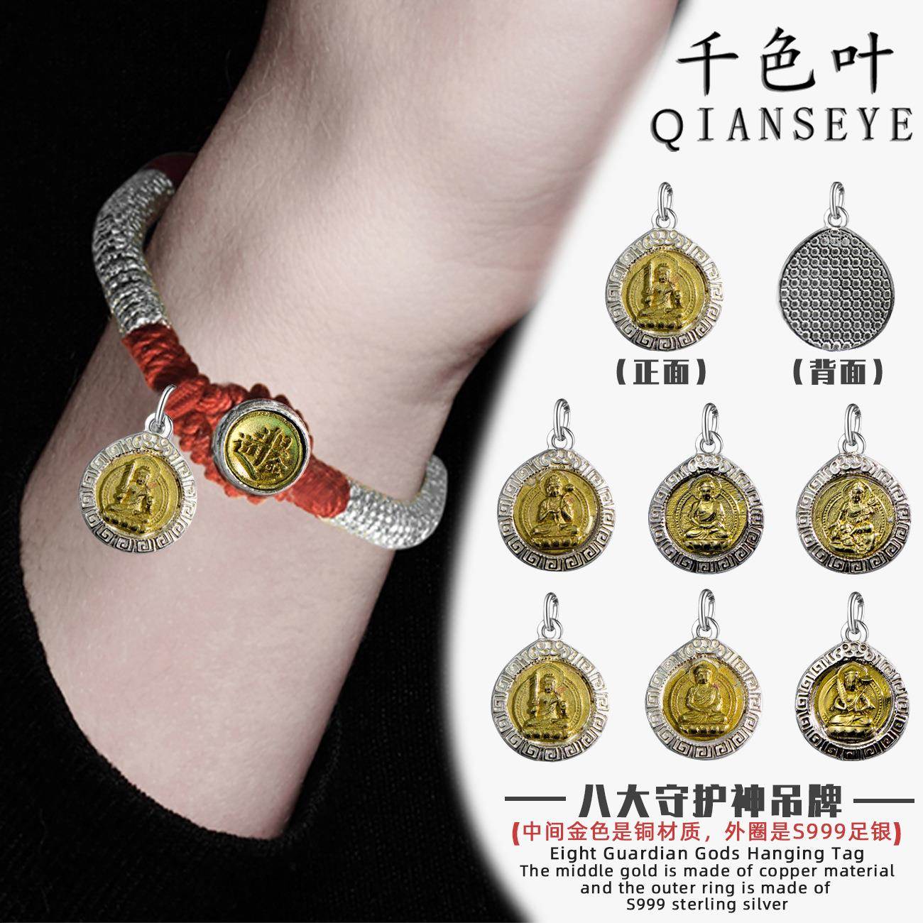 999足银手工编织藏风银盘缠手串八大守护神手链扎基拉姆纽扣吊牌