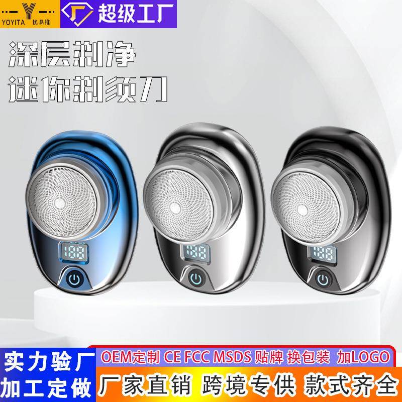 电动迷你剃须刀男士旅行车载刮胡刀新款便携式剃须小钢炮跨境