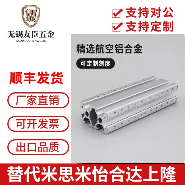 定制带刻度欧标铝型材流水线框架