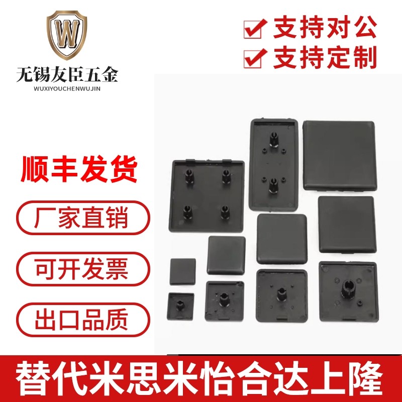 塑料装饰盖替代怡合达