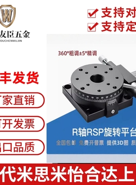 替代米SI米r轴滑台RSP40/60/80/RPG/ELF01/CGZR 手动微调旋转平台