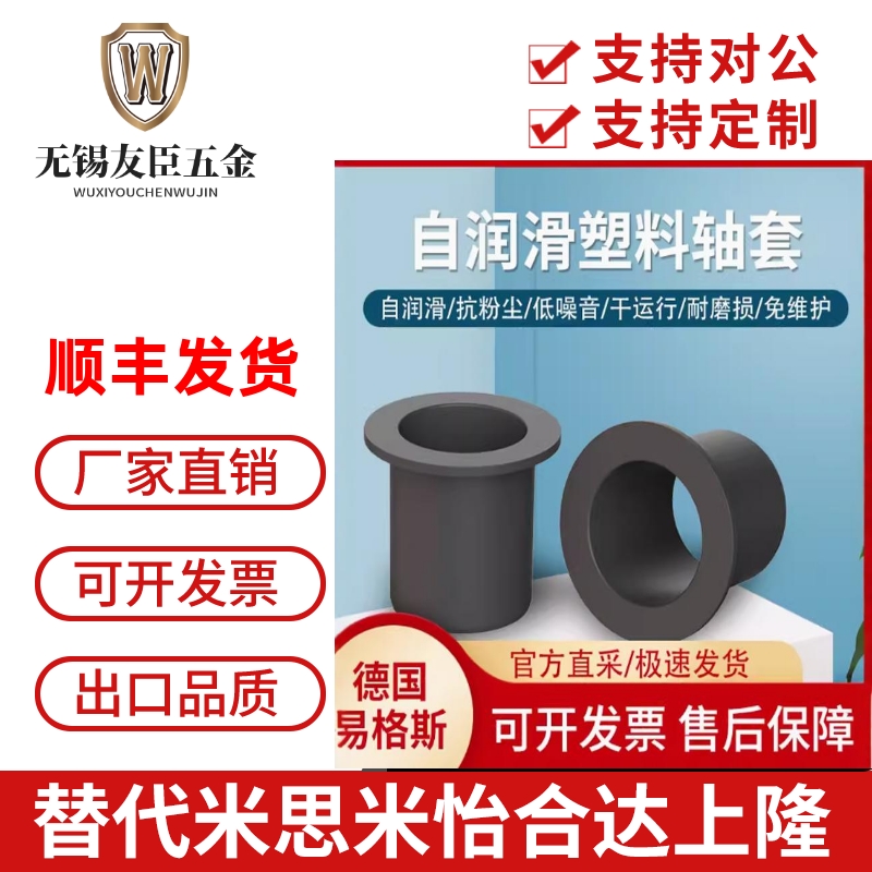 igus易格斯塑料轴套GFM-202325283034-07091163037自润滑耐磨套