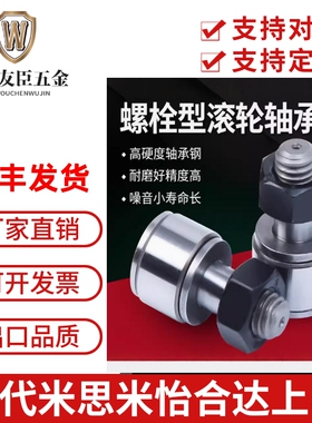 替代怡合达BPB05/06-d2.5/d3/d4/d5/d6微型凸轮轴承随动器螺栓型