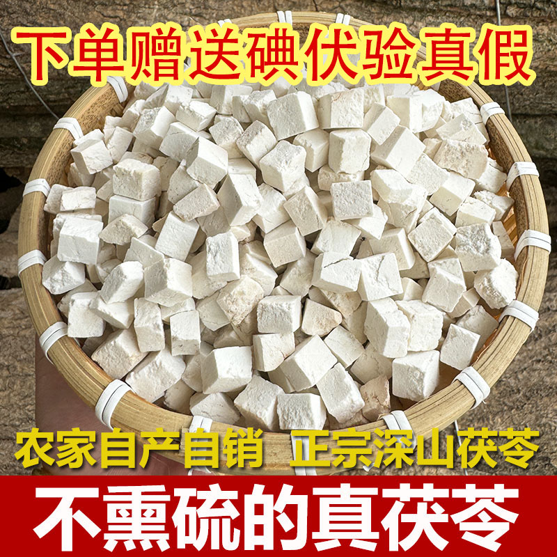 大别山茯苓无硫中药材正品