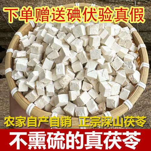 大别山茯苓无硫中药材正品
