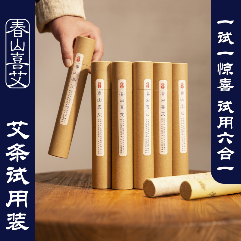艾条试用蕲春手工艾条老艾条艾柱干姜原叶石磨苍术沉香陈年艾灸