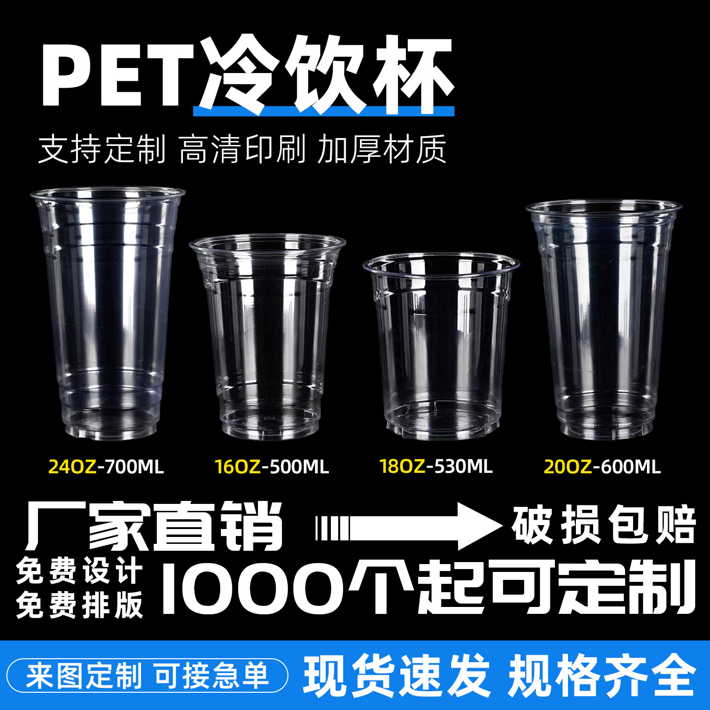 PET一次性冷饮杯定制logo商用