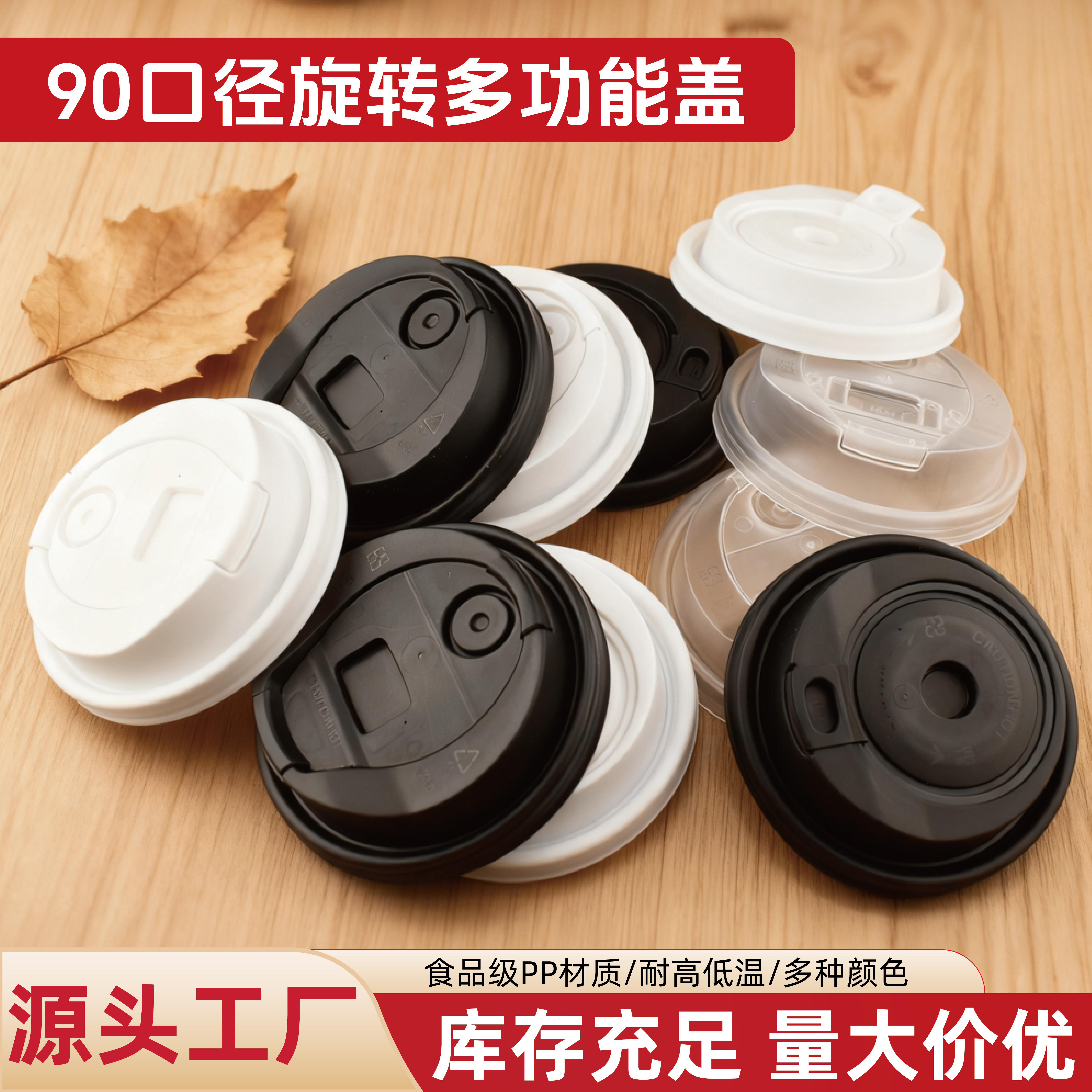 90口径一次性咖啡奶茶盖子防漏一体多功能外卖打包磨砂纸杯杯盖子