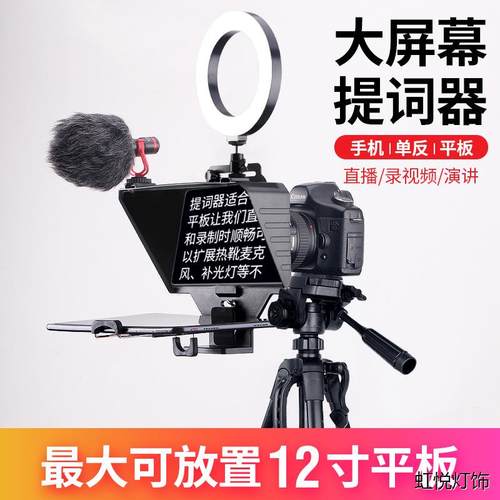 手机提词器直播演讲采访便携