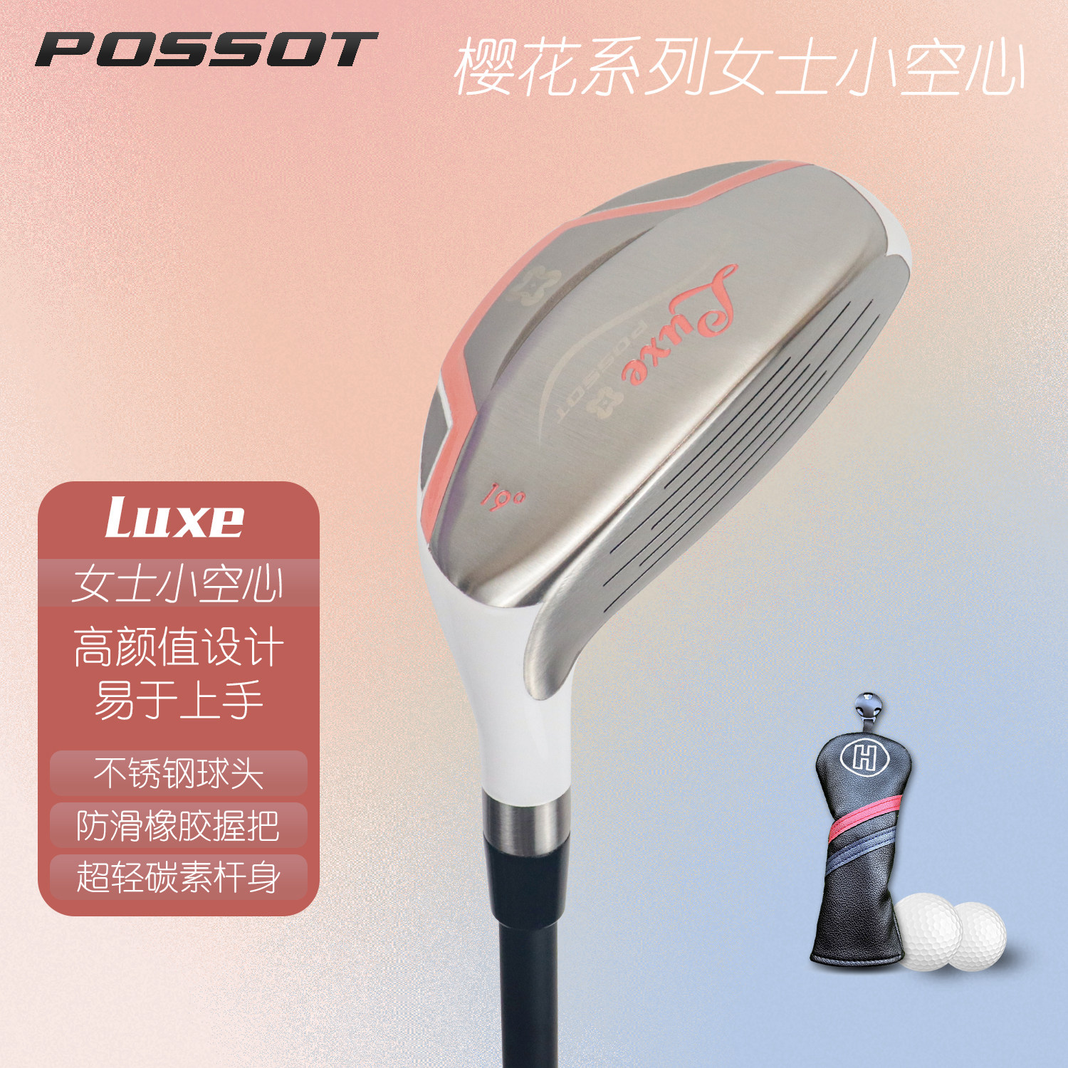 POSSOT高尔夫小空心混合杆小鸡腿不锈钢球头碳杆初学者练习球杆