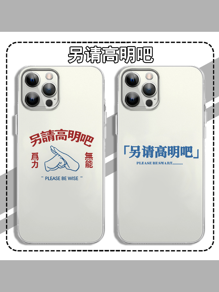 另请高明吧手机壳苹果15适用iPhone14promax周边13mini这个需求做不了12pro软壳11xsmaxxr保护套8plus防摔7P 3C数码配件 手机保护套/壳 原图主图