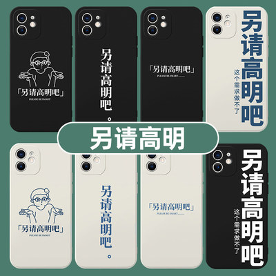 另请高明吧手机壳苹果15华为mate60pro这个需求做不了iphone14promax小米13文字oppo个性vivo适用p60壳50趣味