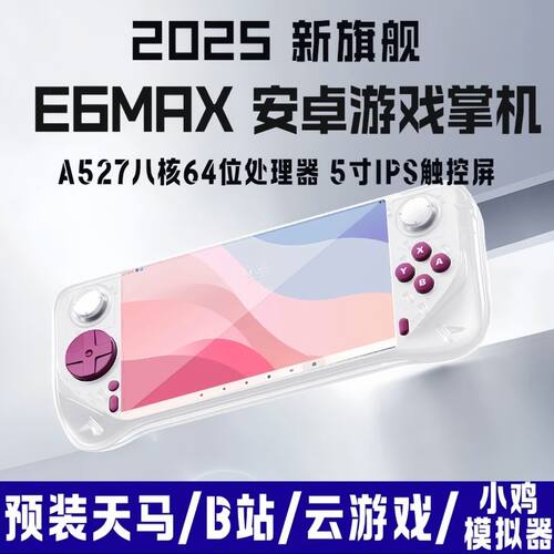 安卓掌机大屏高清智能联网双系统可触屏我的世界蛋仔派对PS游戏机