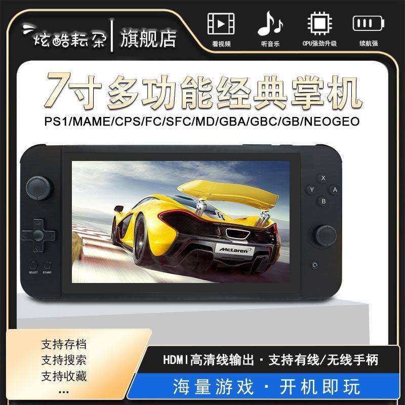 新款7寸掌上游戏机大屏双人对战家用怀旧街机掌上机炫酷复古游戏