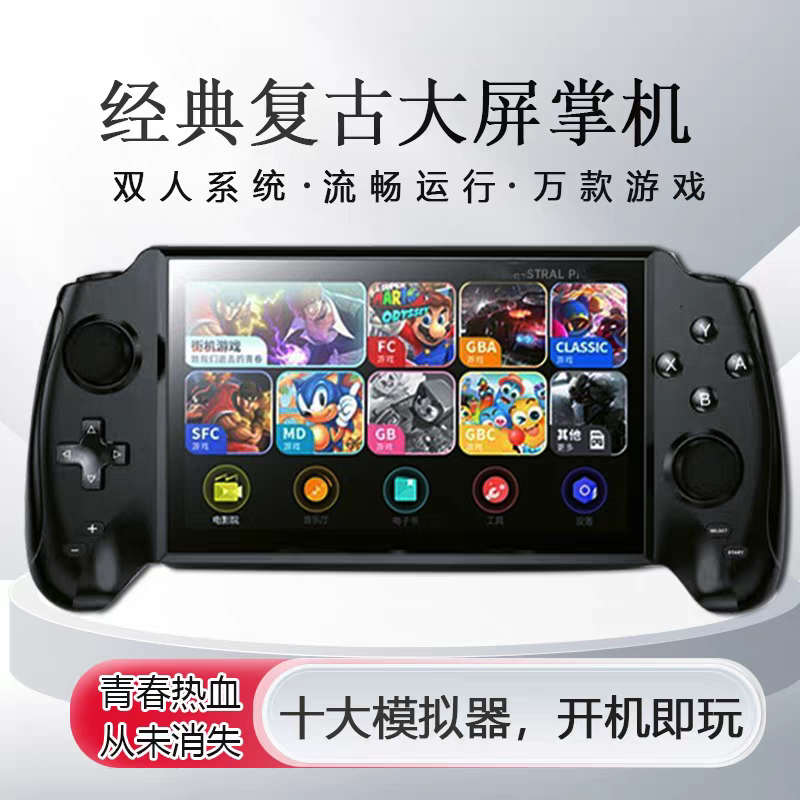 7寸高清摇杆掌机可连电视新款儿童掌上游戏机手柄怀旧老式fc复古