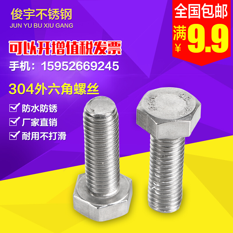 。16mm 正宗304不锈钢外六角螺栓 外六角螺丝 M16*25-35/40/45-20