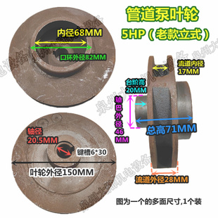 5HP20.5 清水泵水叶立卧式 135增压泵水泵配 管道泵铸铁叶轮 143