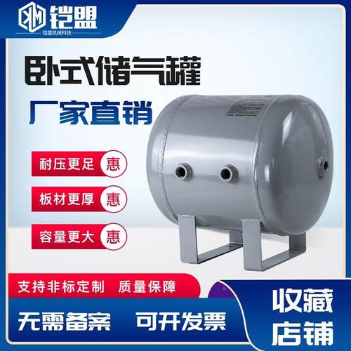 小型储气罐40l卧式200l150升压缩空气空压机压力罐真空罐定制