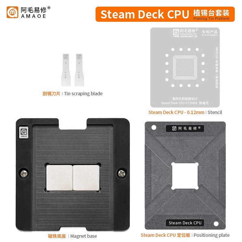 。阿毛易修 Steam Deck CPU 植锡台 蒸汽甲板掌机游戏机 维修 钢