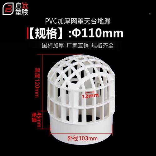 PVC天台地漏网罩地漏防堵过滤网户外 阳台下水管内插管内圆形110