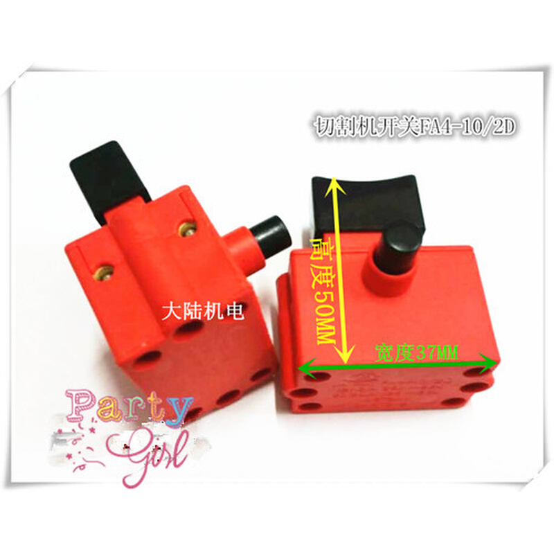 。电动工具开关-FB7-10/2W1 FA4-10/2D切割机开关10A平开关 锁开