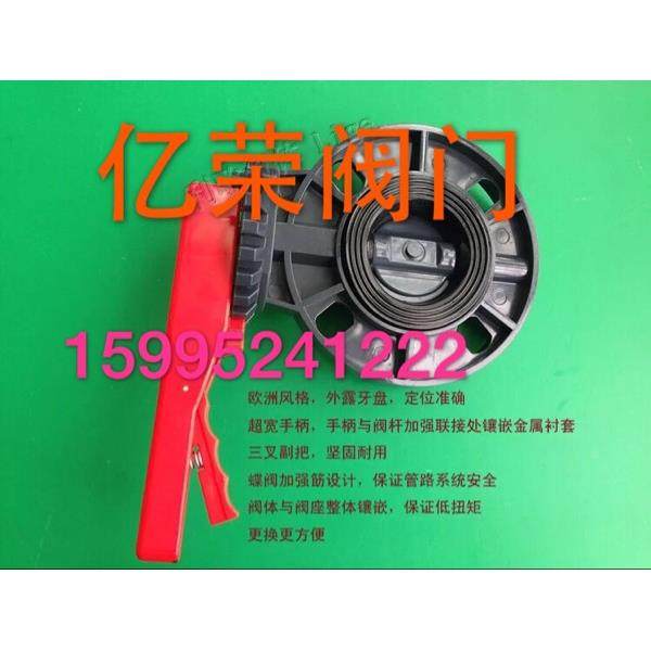 Upvc蝶阀 耐酸碱腐蚀 塑料蝶阀增强聚丙烯FRPP蝶阀15995241222