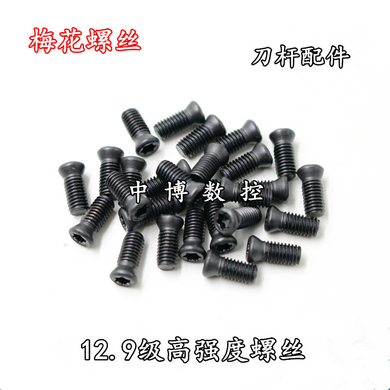 。数控刀杆螺丝梅花螺丝12.9级高强度刀杆配件M2M2.5M3M4M5M6