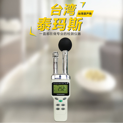 。台湾泰玛斯TM-188/188D 热指数计热力指数仪WBGT带警报功能温湿