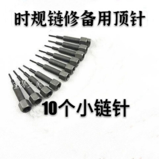 备用顶 摩托车小链条时规链拆卸器备用顶针拆卸安装 修车工具钳式