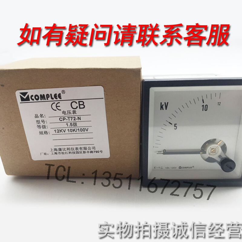 。上海康比利仪表电压表CP-T72-N - 12KV 10K/100V