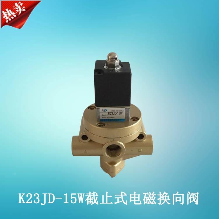 K23JD-15W/K23JD-10W/K22JD-08W截止式换向阀K23JD-8W/K23JD-20W