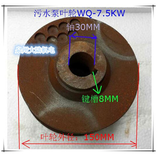 排污泵铁水叶WQ 7.5KW叶轮 无堵塞水泵叶轮 污水泵配件WQ 7.5KW