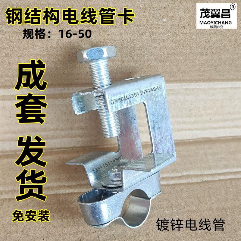 钢结构管卡固定20镀锌 JDG铁电线管25槽钢工字钢夹紧器虎口夹促销