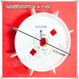 高溫塑料風(fēng)葉Y112 電機(jī)高溫散熱風(fēng)扇葉4KW風(fēng)葉鋁風(fēng)葉工程風(fēng)葉齊
