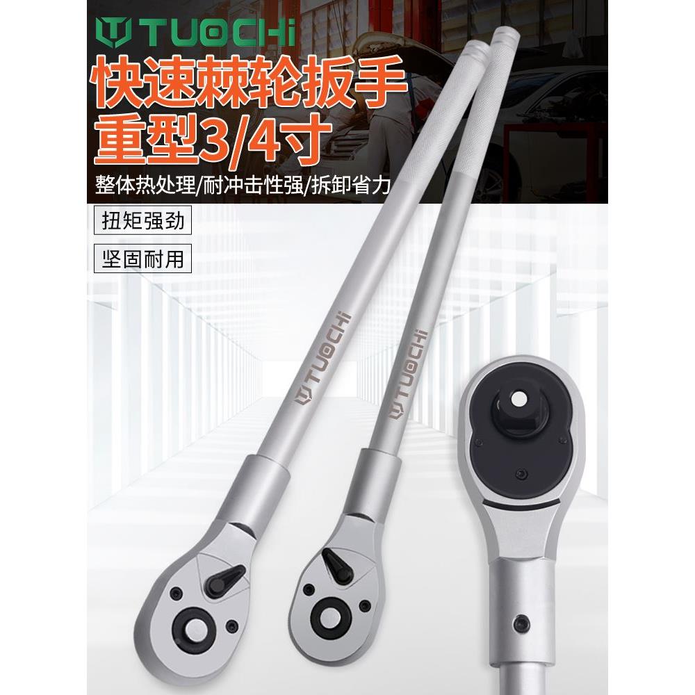 重型快速棘轮扳手超大特大号辣轮板手加长省力风炮套筒荆棘轮扳手