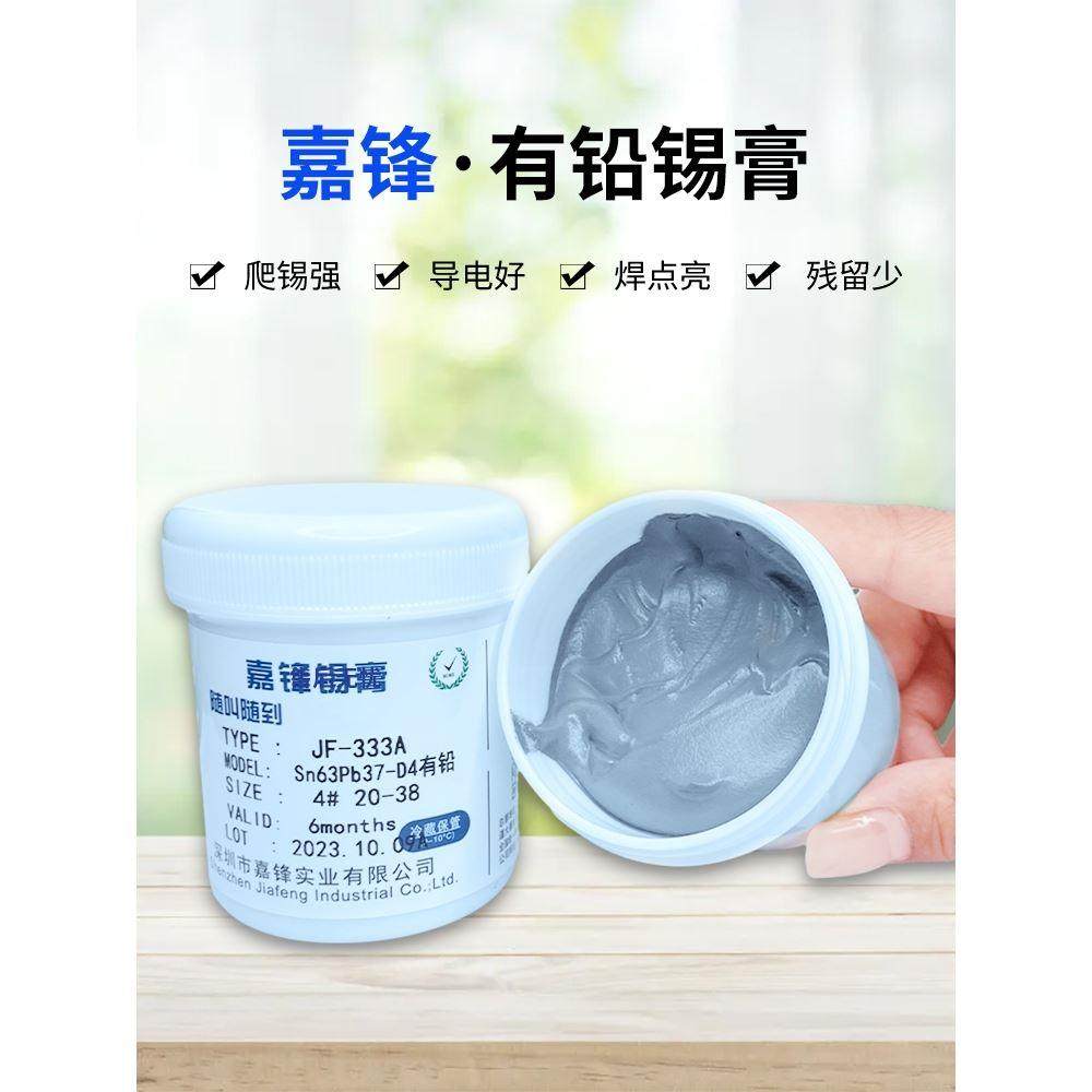 嘉锋有铅锡膏包邮焊接含银锡膏原装smt贴片焊锡膏LED锡浆