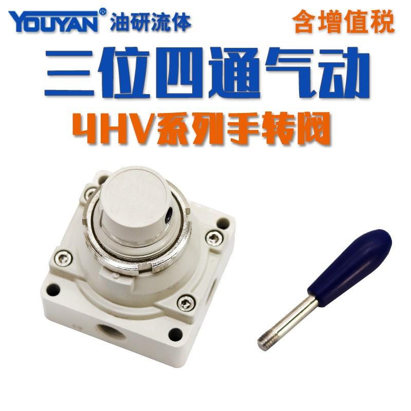 气动手动阀4HV210-08,230,4HV330-10/430-15/20/25三位四通手转阀
