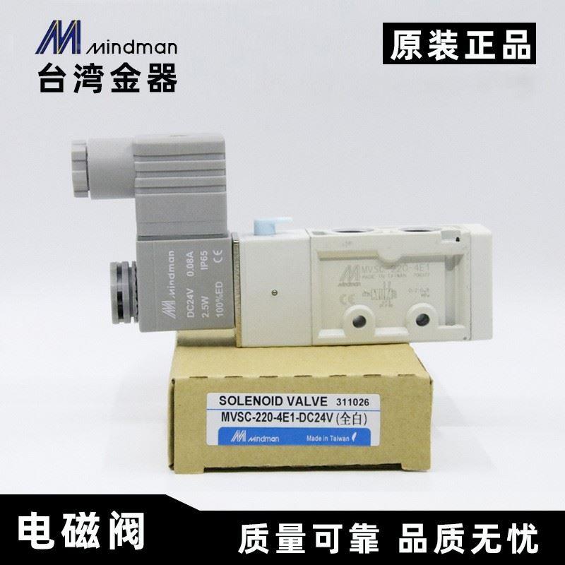 Mindman台湾金器电磁阀 MVSC-220/260/300/460-4E1-4E2-DC24V220V