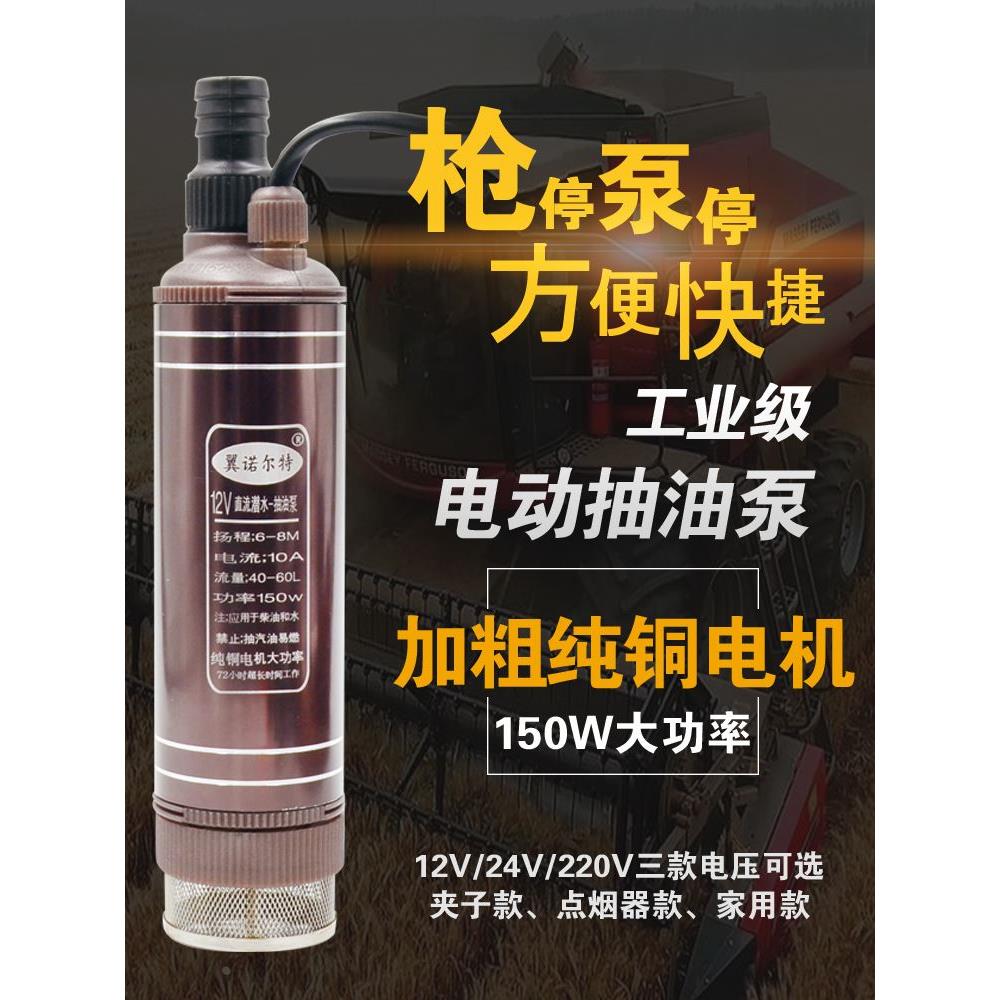 大功率枪停泵12V抽油泵24V小型电动潜水泵220V关枪停机自吸式水泵