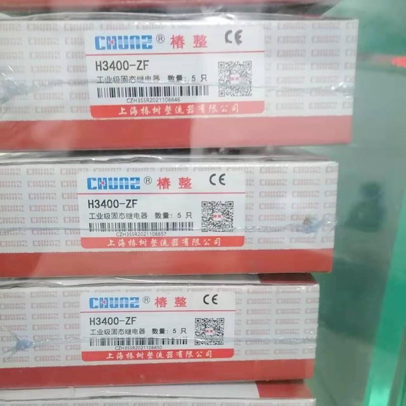 CHUNZ/椿整工业极固态继电器H380ZF H3100ZF 120A150 H3200ZF 300