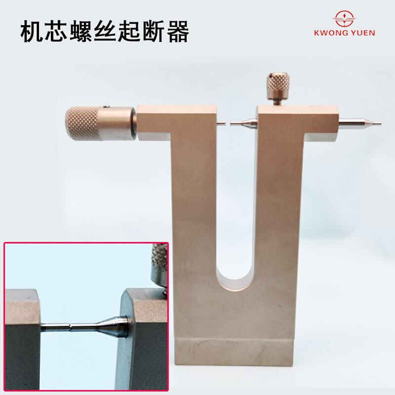 。修表工具起除断螺丝工具起除钻头拆机芯螺丝除手表机芯断螺丝工