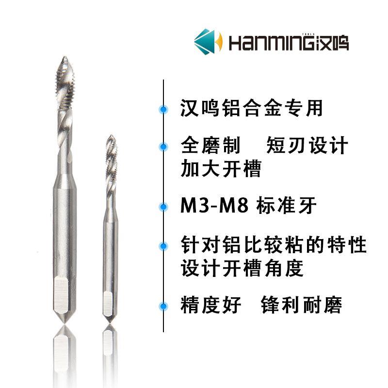 汉鸣~铝用螺旋丝锥机用丝攻铝合金专用攻丝牙m3m4m5m6